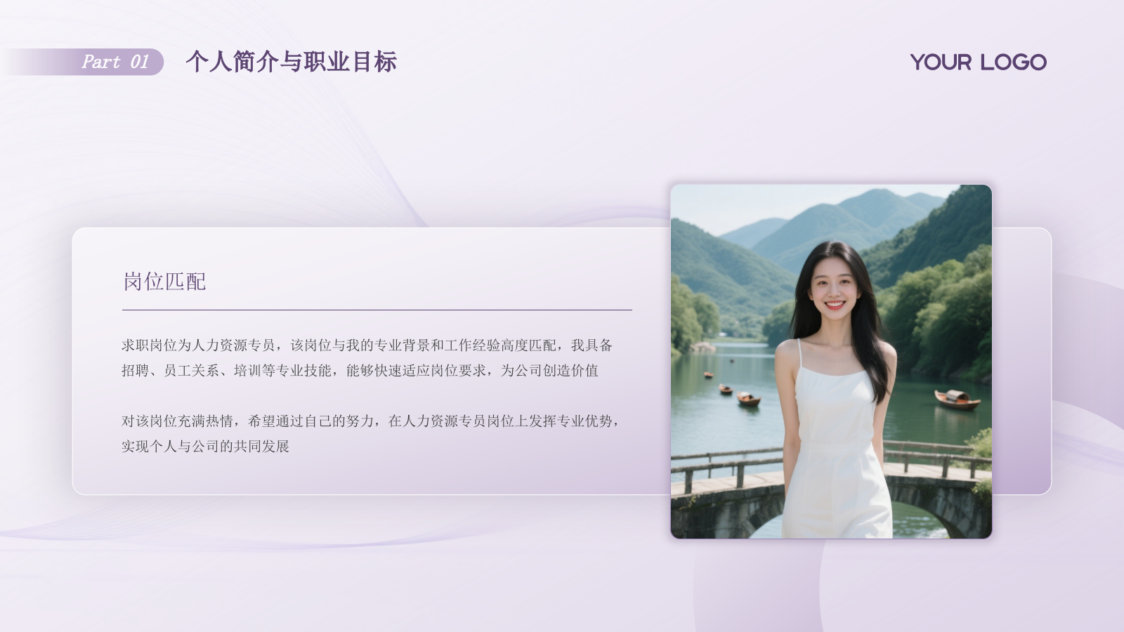 浅紫色简约风个人求职简历.pptx_第6页