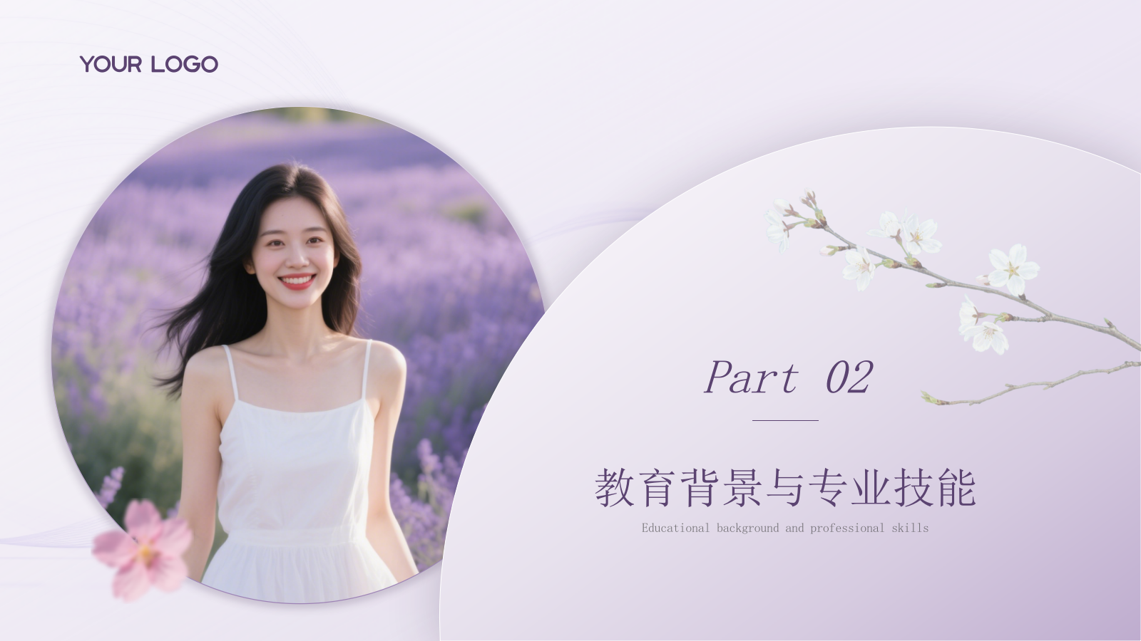 浅紫色简约风个人求职简历.pptx_第7页