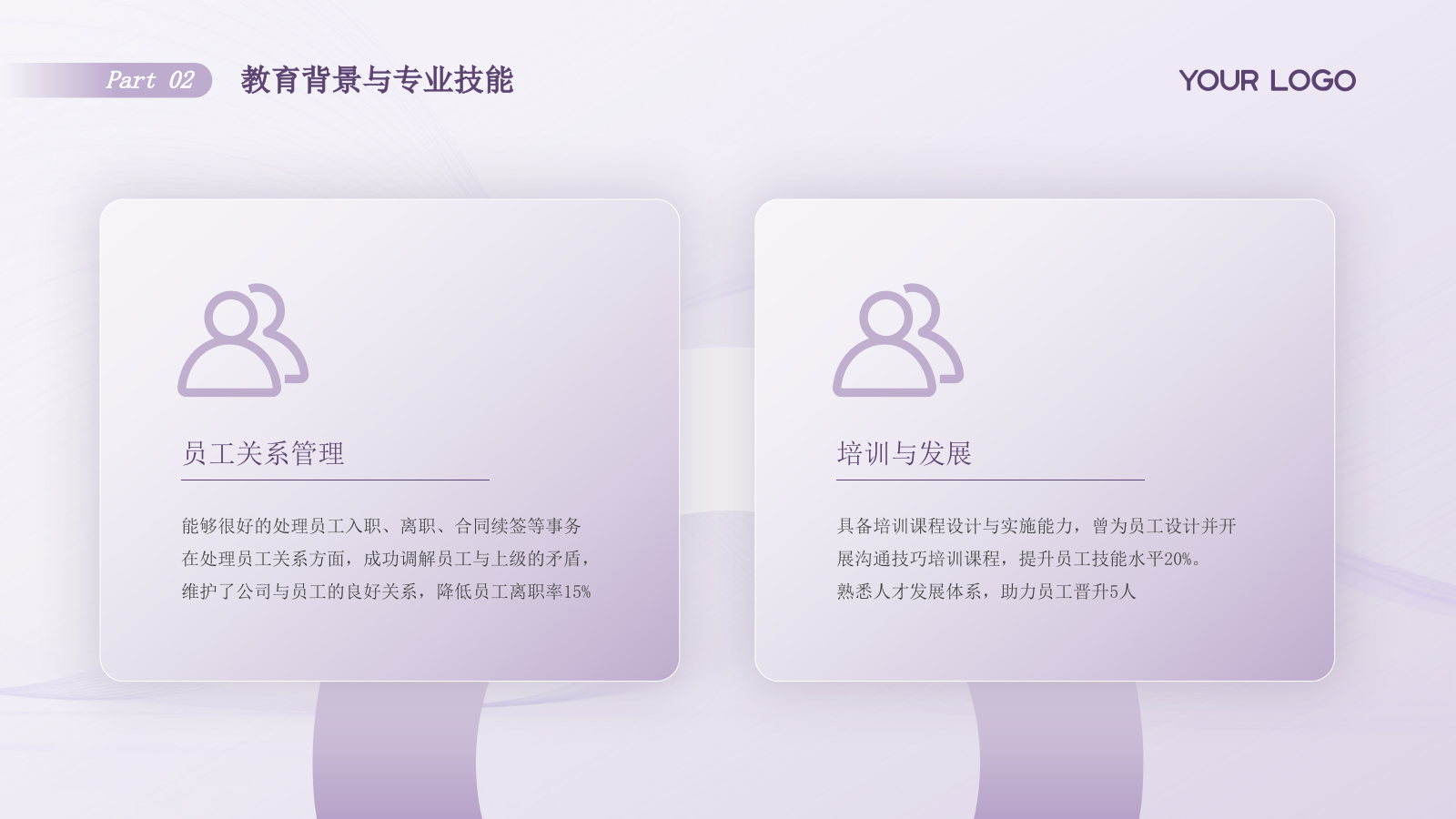 浅紫色简约风个人求职简历.pptx_第9页