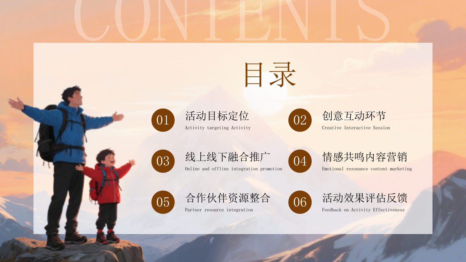 深色质感感恩父亲节活动策划推广方案PPT模板.pptx_第2页