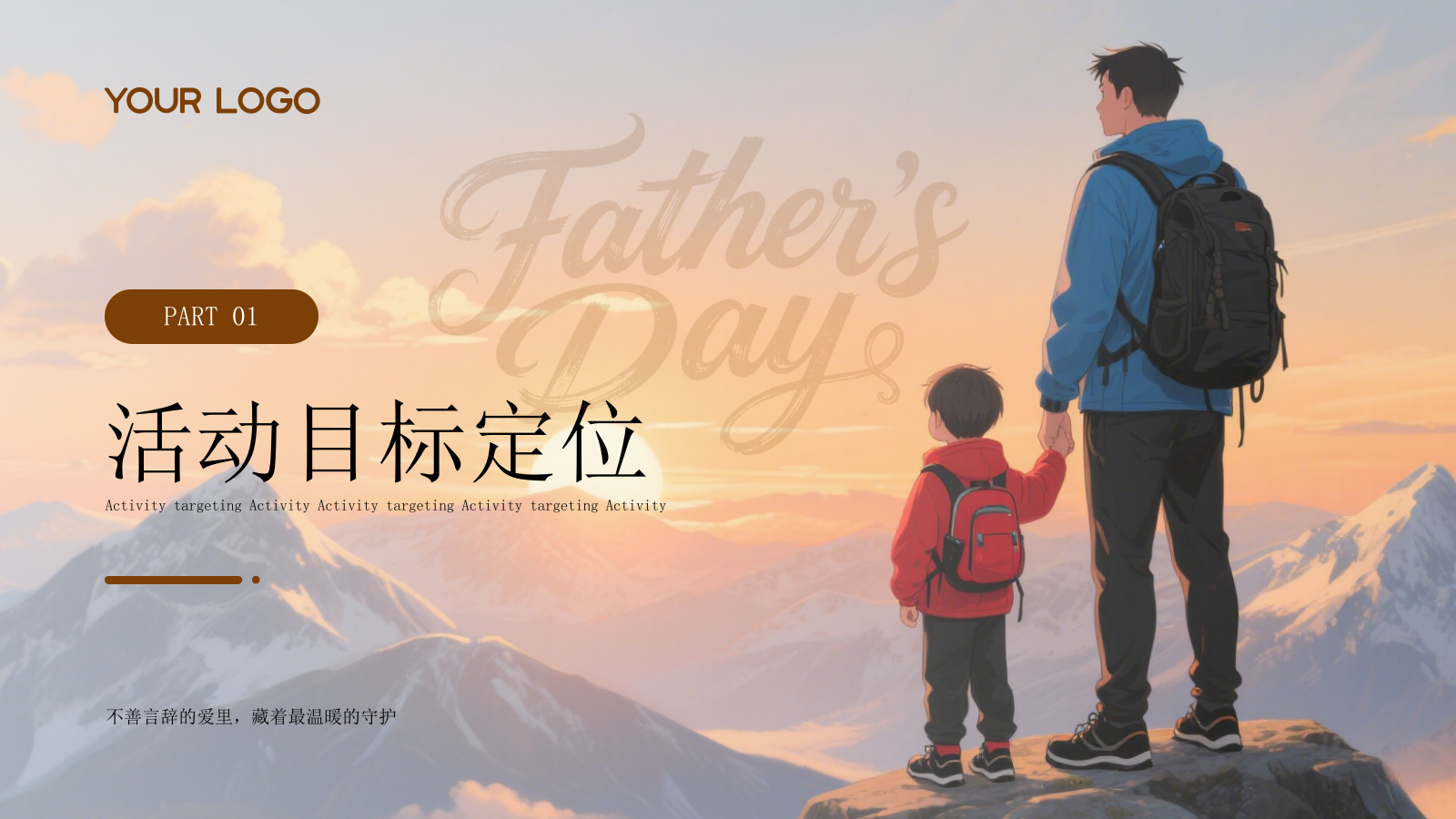 深色质感感恩父亲节活动策划推广方案PPT模板.pptx_第3页