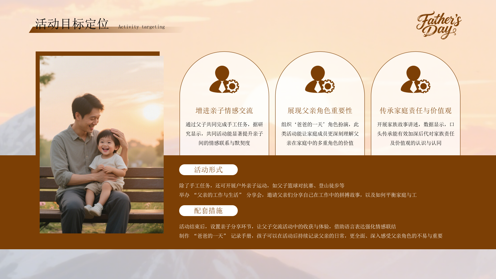 深色质感感恩父亲节活动策划推广方案PPT模板.pptx_第4页