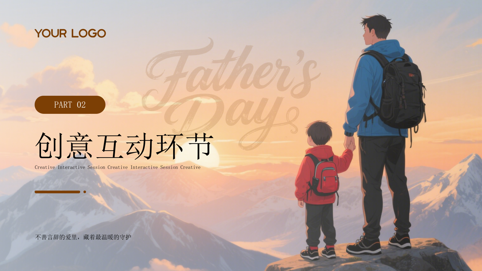 深色质感感恩父亲节活动策划推广方案PPT模板.pptx_第6页