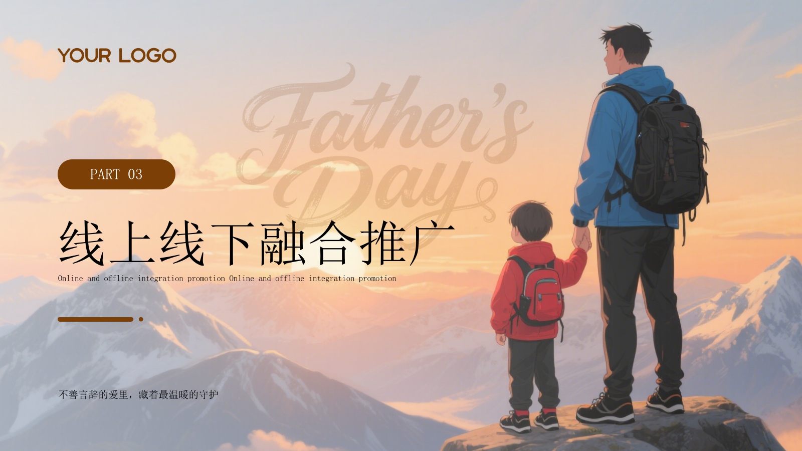 深色质感感恩父亲节活动策划推广方案PPT模板.pptx_第9页