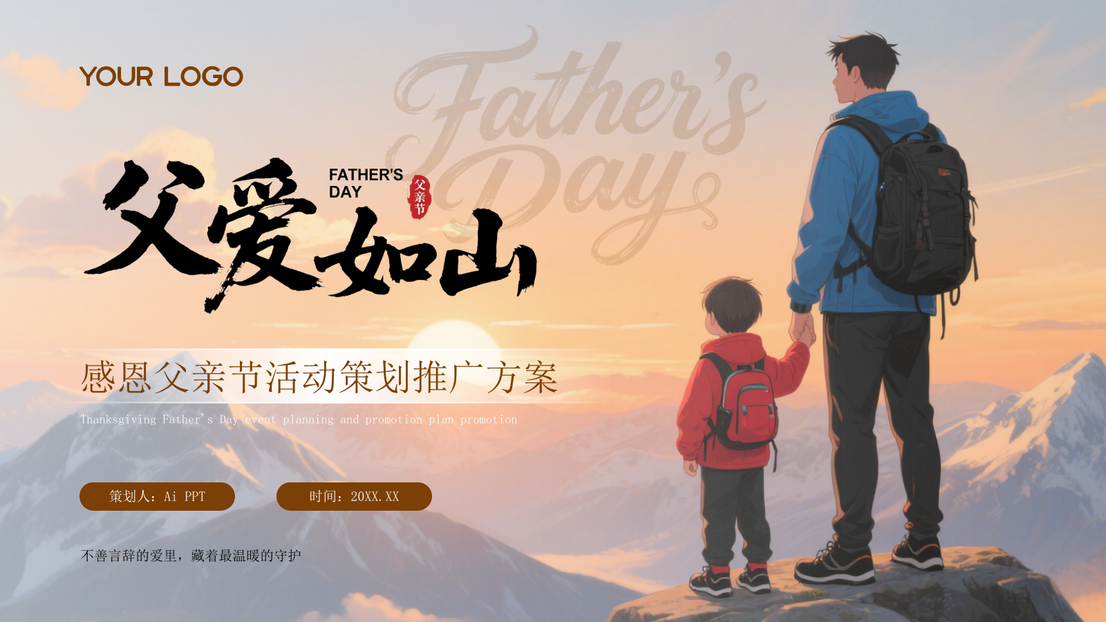 深色质感感恩父亲节活动策划推广方案PPT模板.pptx