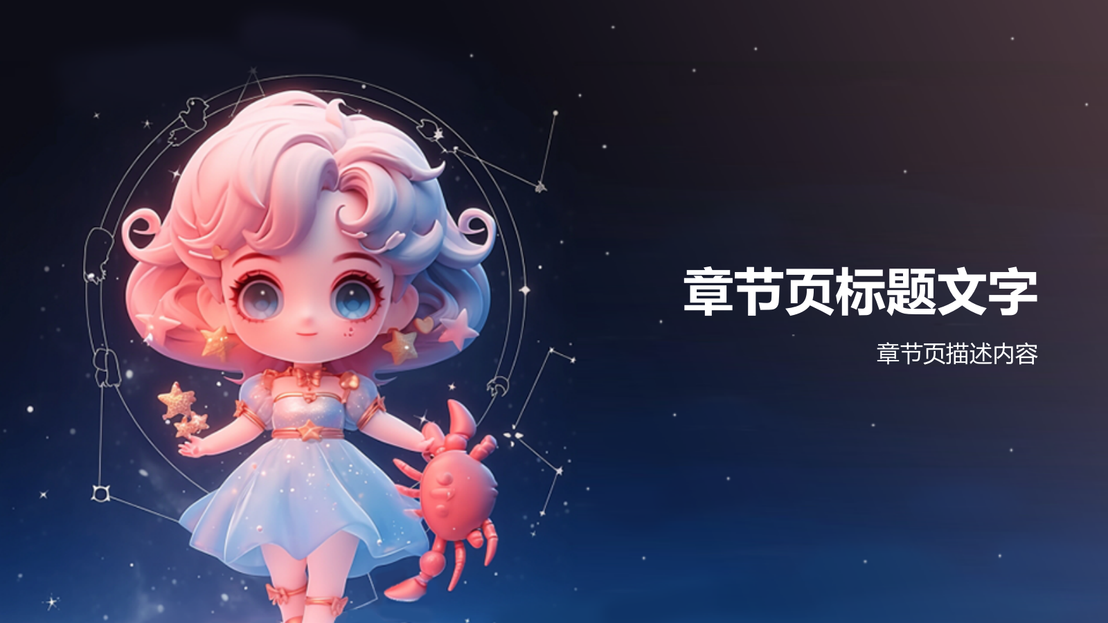 十二星座巨蟹座介绍PPT主题.pptx_第3页