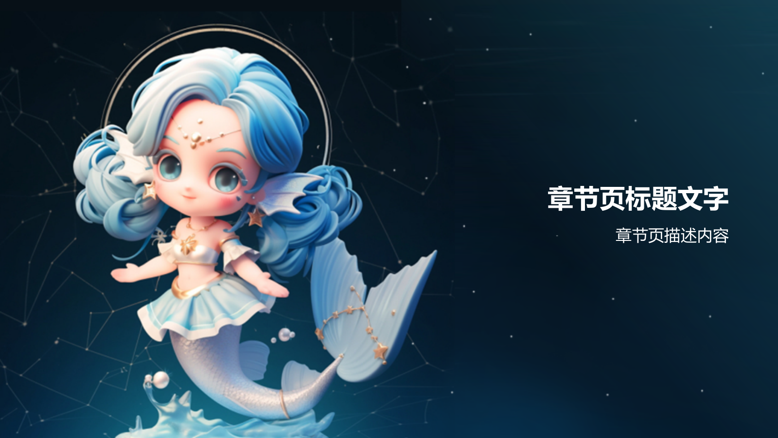 十二星座双鱼座性格介绍PPT主题.pptx_第3页