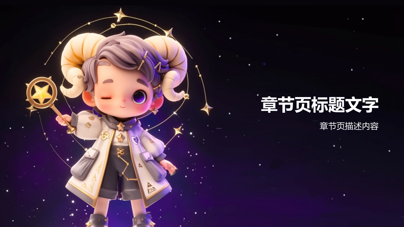 十二星座之白羊座介绍PPT主题.pptx_第3页