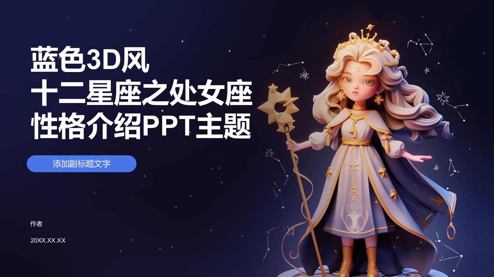 十二星座之处女座性格介绍PPT.pptx_第1页