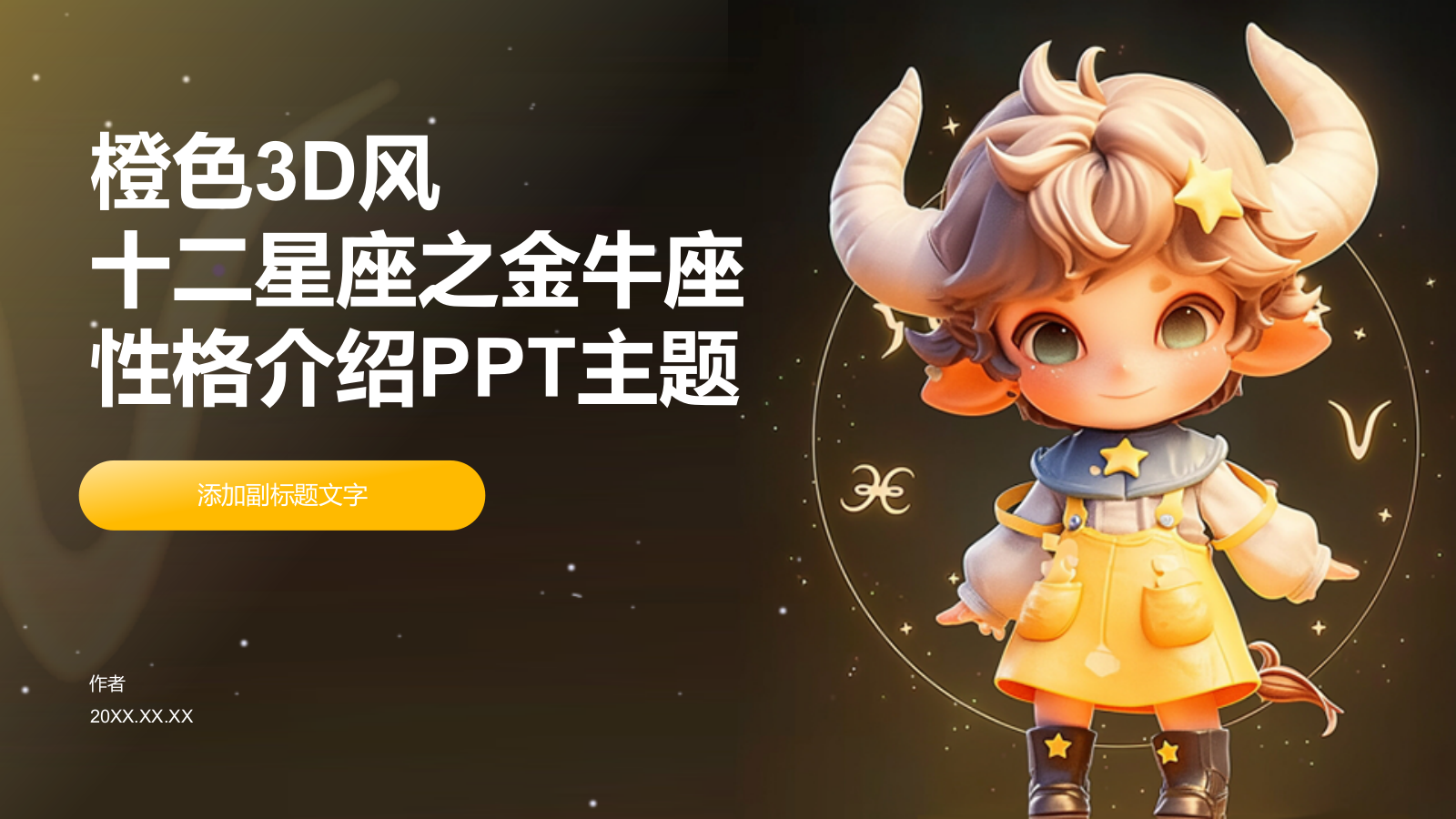 十二星座之金牛座性格介绍PPT.pptx_第1页