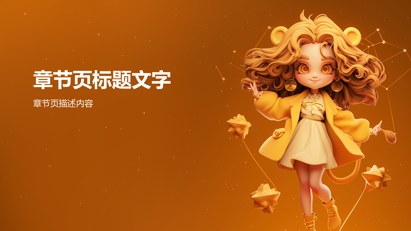 十二星座之狮子座介绍PPT主题.pptx_第3页