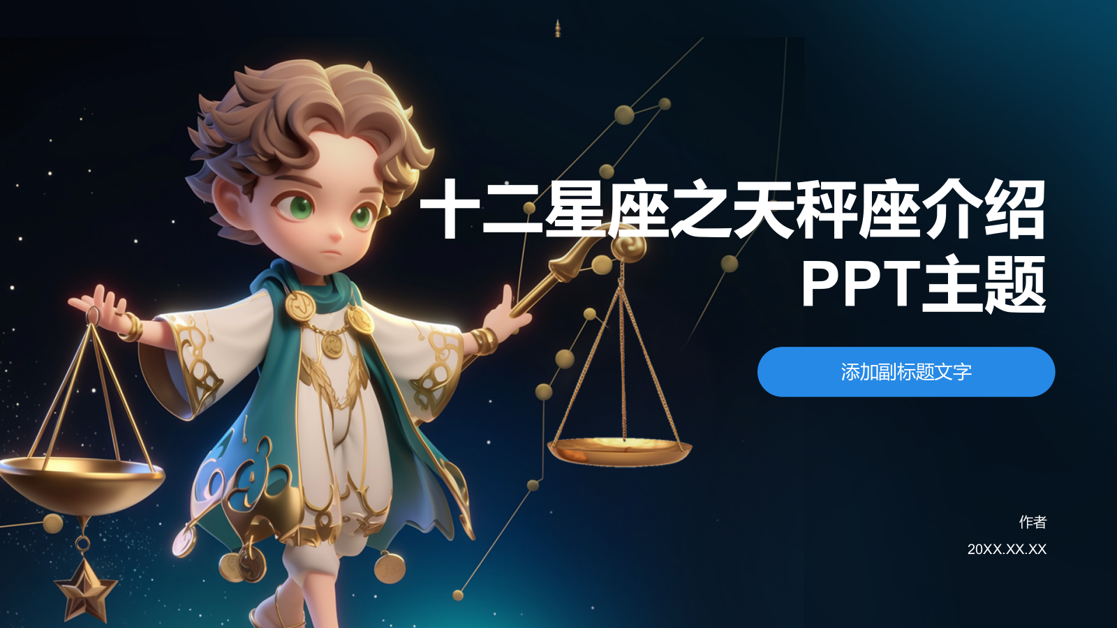 十二星座之天秤座介绍PPT主题.pptx_第1页