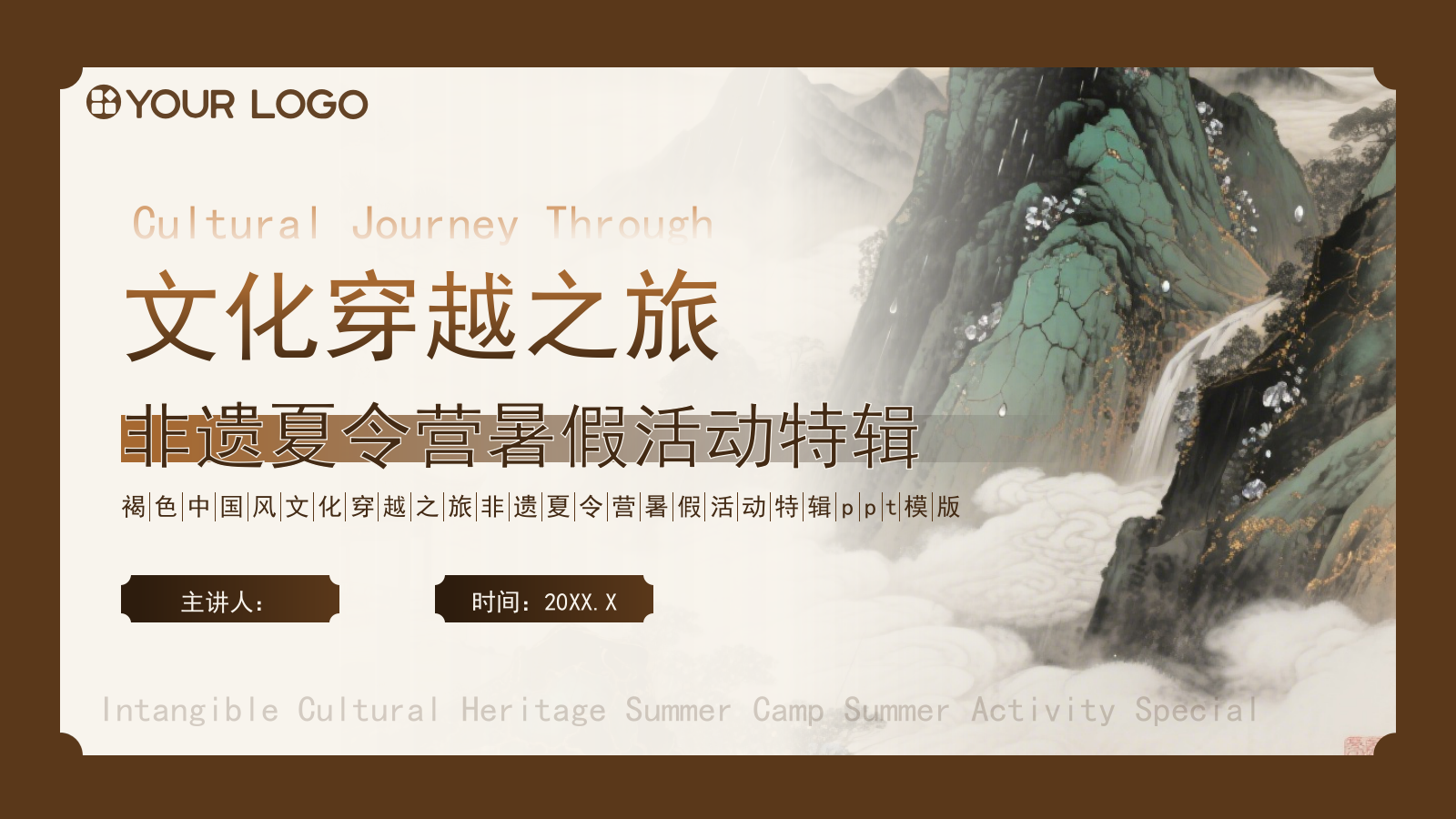 文化穿越之旅：非遗夏令营暑假活动特辑.pptx_第1页