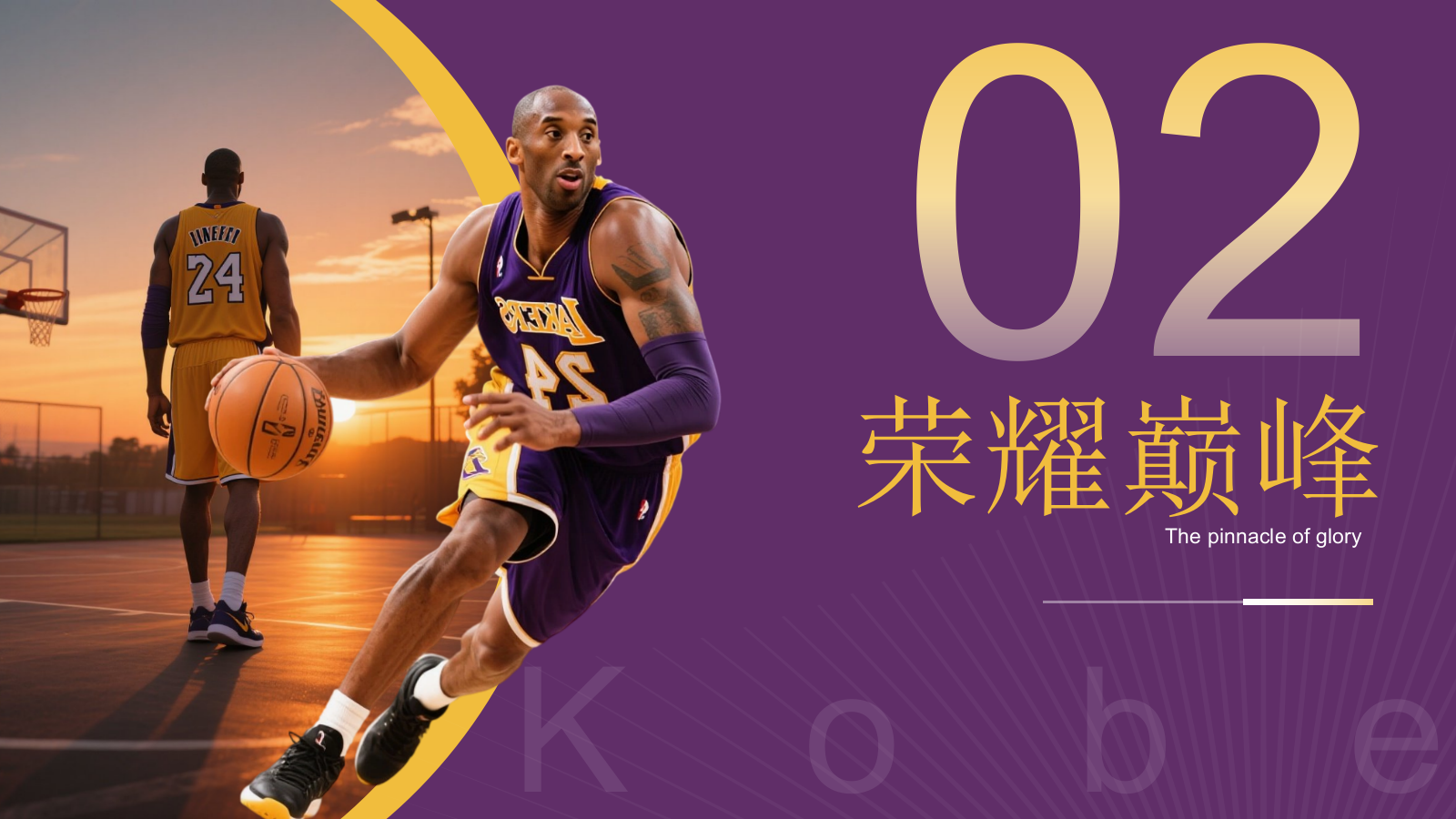 紫黄色时尚风人物简介之科比PPT模板.pptx_第7页