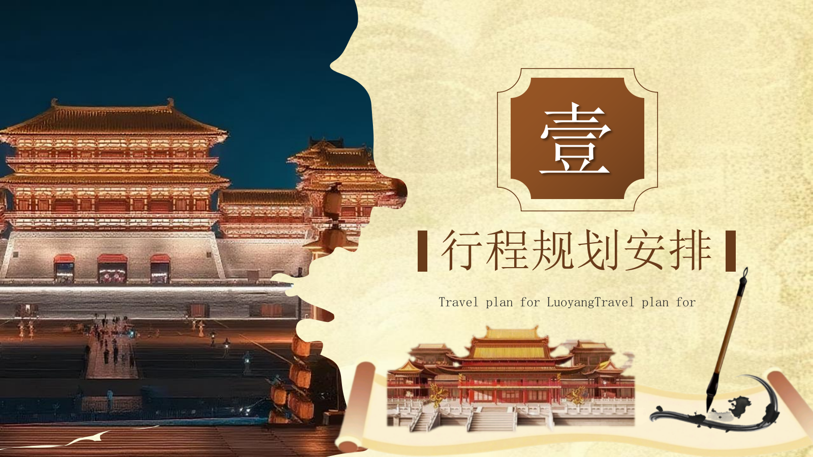 棕色创意风暑假旅游：洛阳旅游计划PPT模板.pptx_第3页