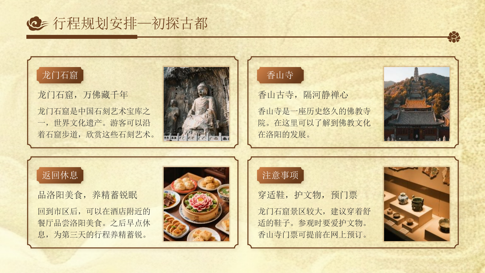 棕色创意风暑假旅游：洛阳旅游计划PPT模板.pptx_第5页