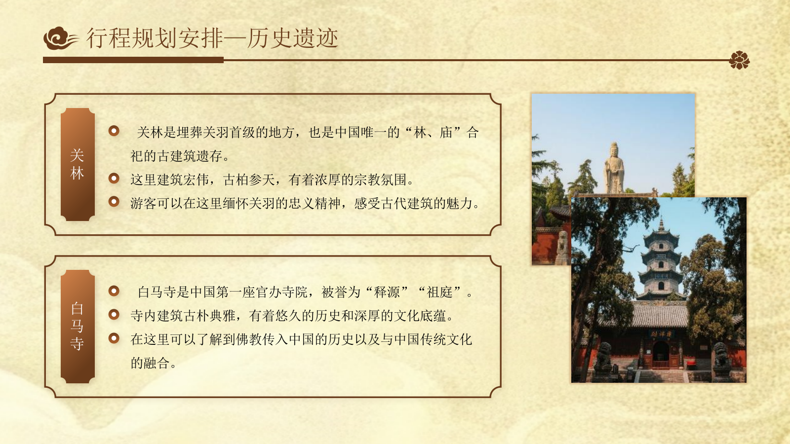 棕色创意风暑假旅游：洛阳旅游计划PPT模板.pptx_第6页