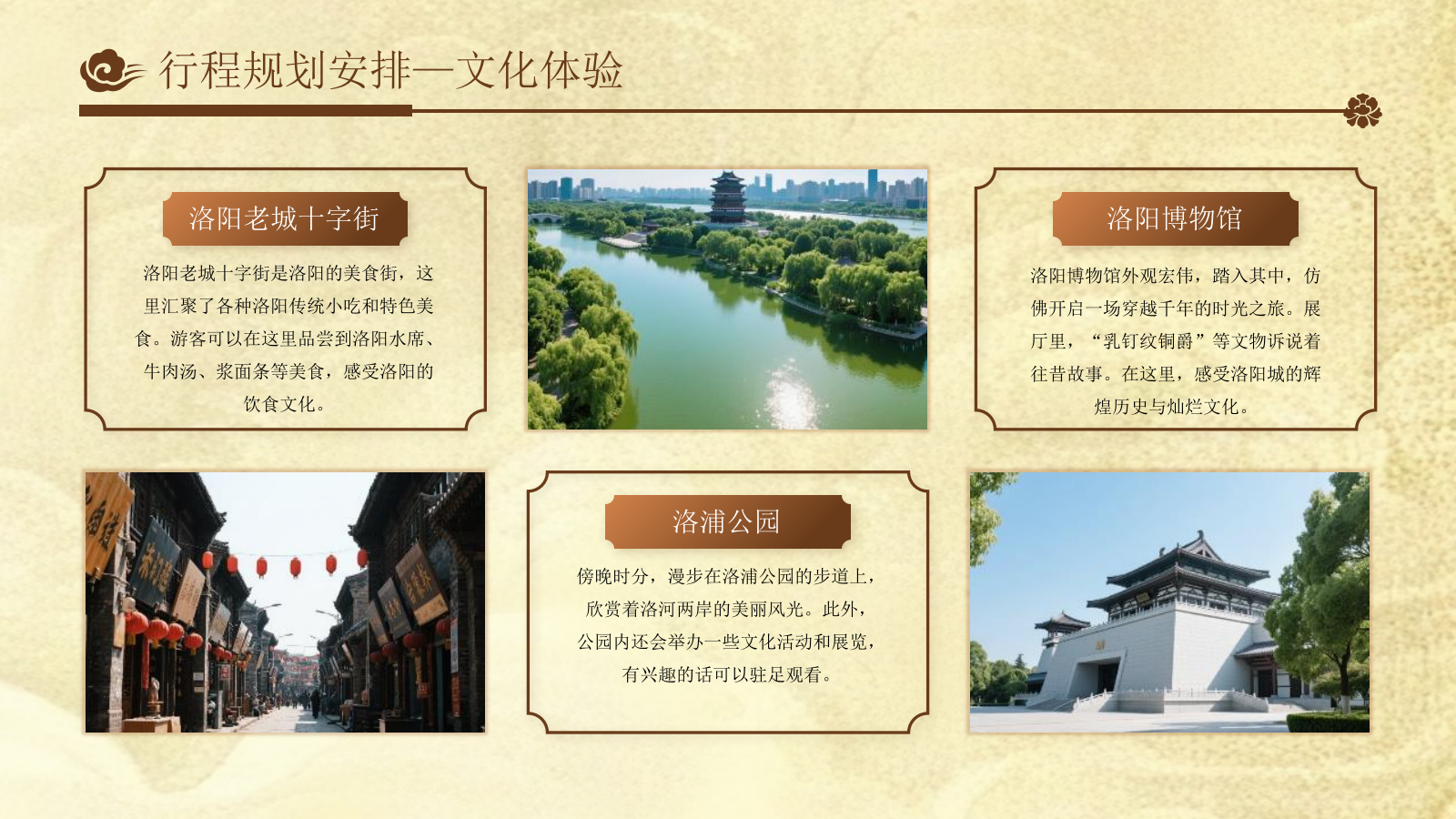 棕色创意风暑假旅游：洛阳旅游计划PPT模板.pptx_第7页