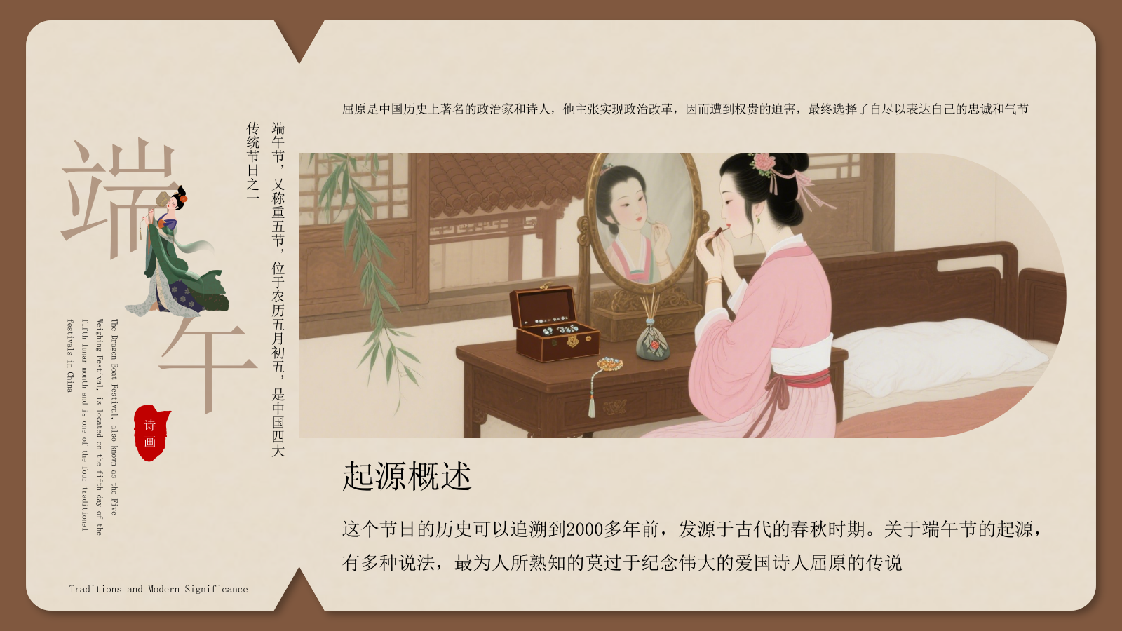 棕色古风新中式端午节通用PPT模板.pptx_第4页