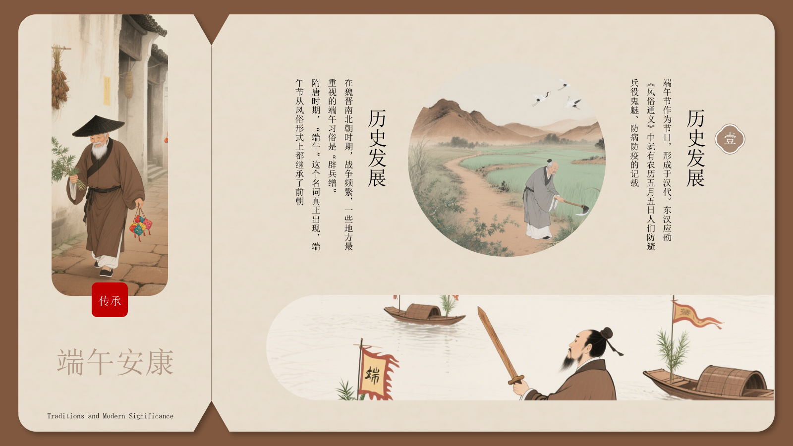 棕色古风新中式端午节通用PPT模板.pptx_第6页