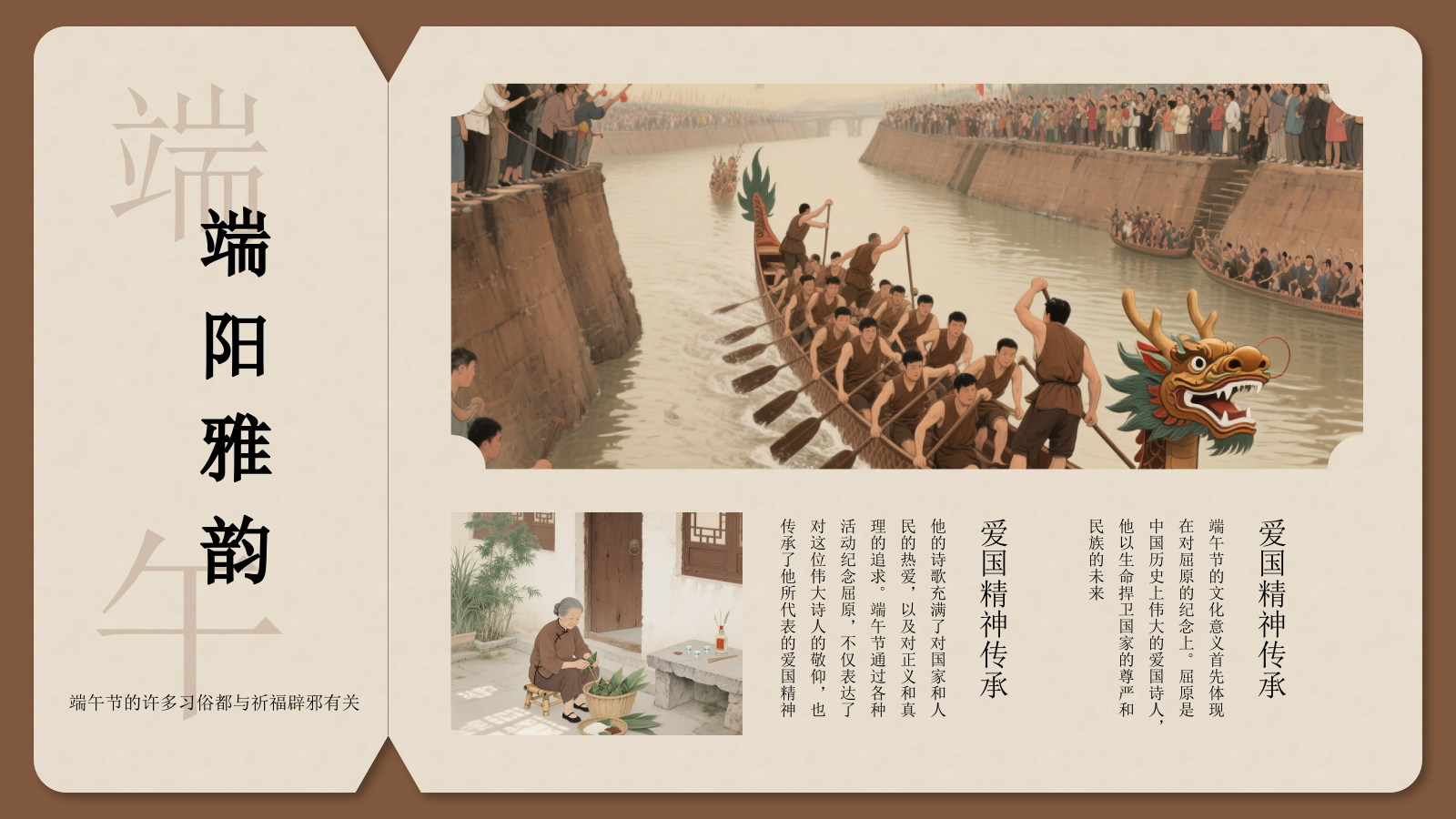 棕色古风新中式端午节通用PPT模板.pptx_第8页