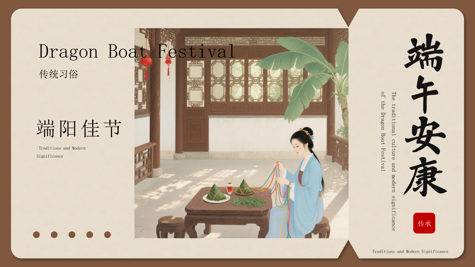 棕色古风新中式端午节通用PPT模板.pptx