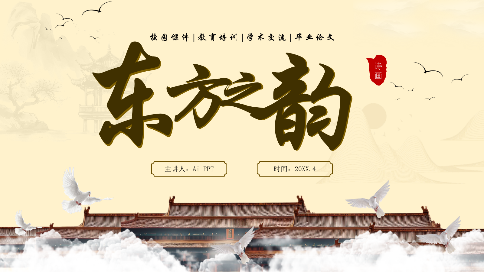 棕色系中国古风类通用PPT模板.pptx_第1页