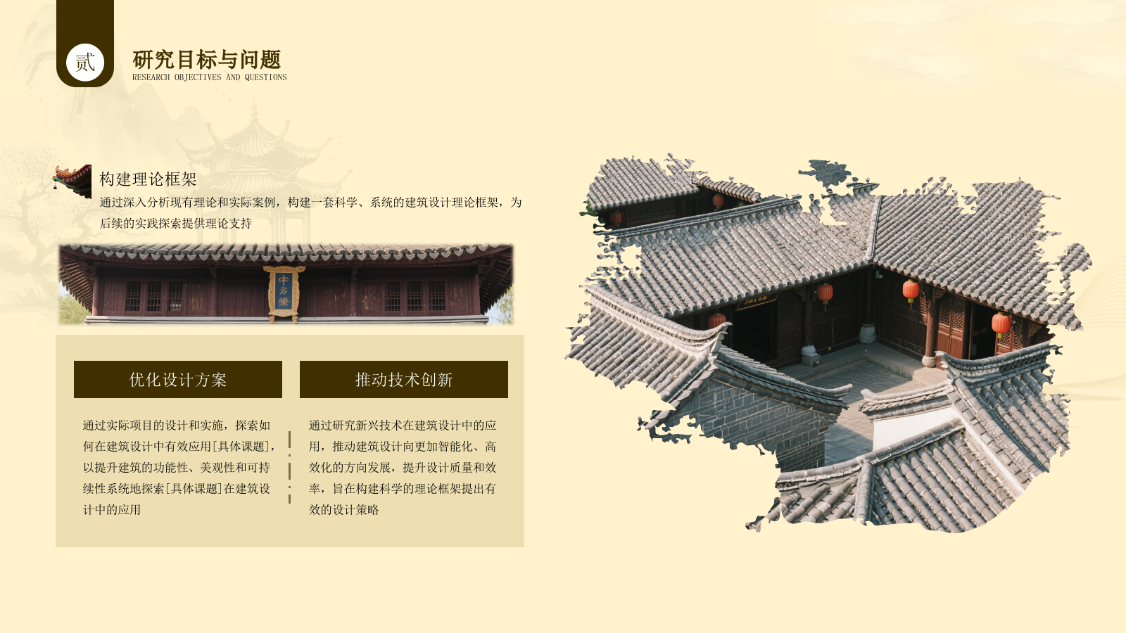 棕色系中国古风类通用PPT模板.pptx_第10页