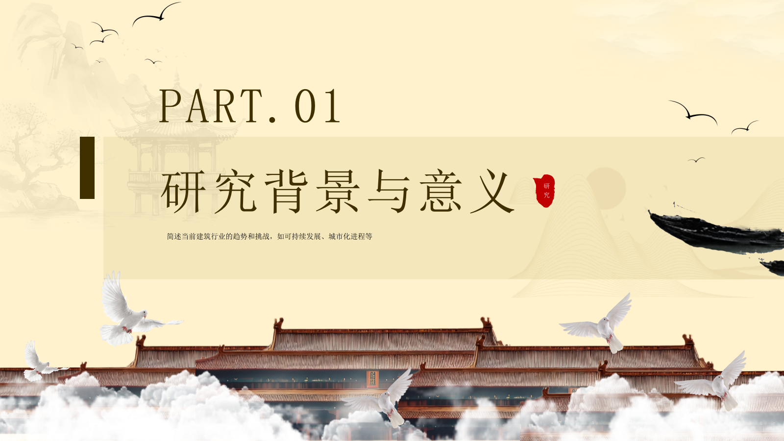 棕色系中国古风类通用PPT模板.pptx_第3页