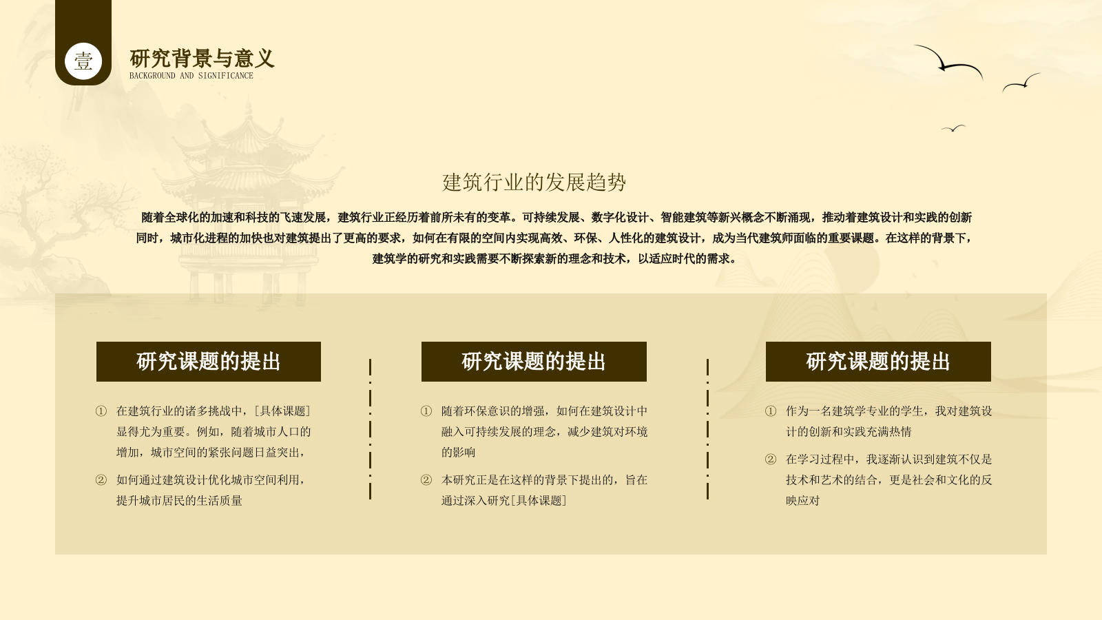 棕色系中国古风类通用PPT模板.pptx_第4页