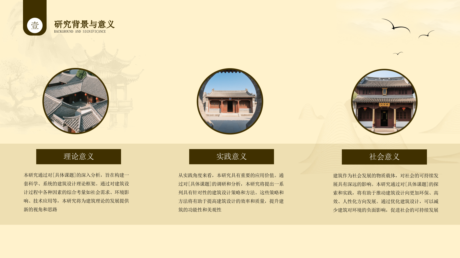 棕色系中国古风类通用PPT模板.pptx_第5页