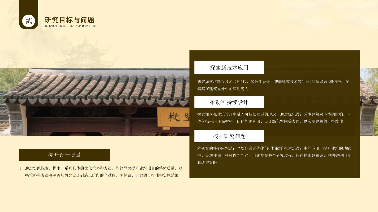 棕色系中国古风类通用PPT模板.pptx_第9页