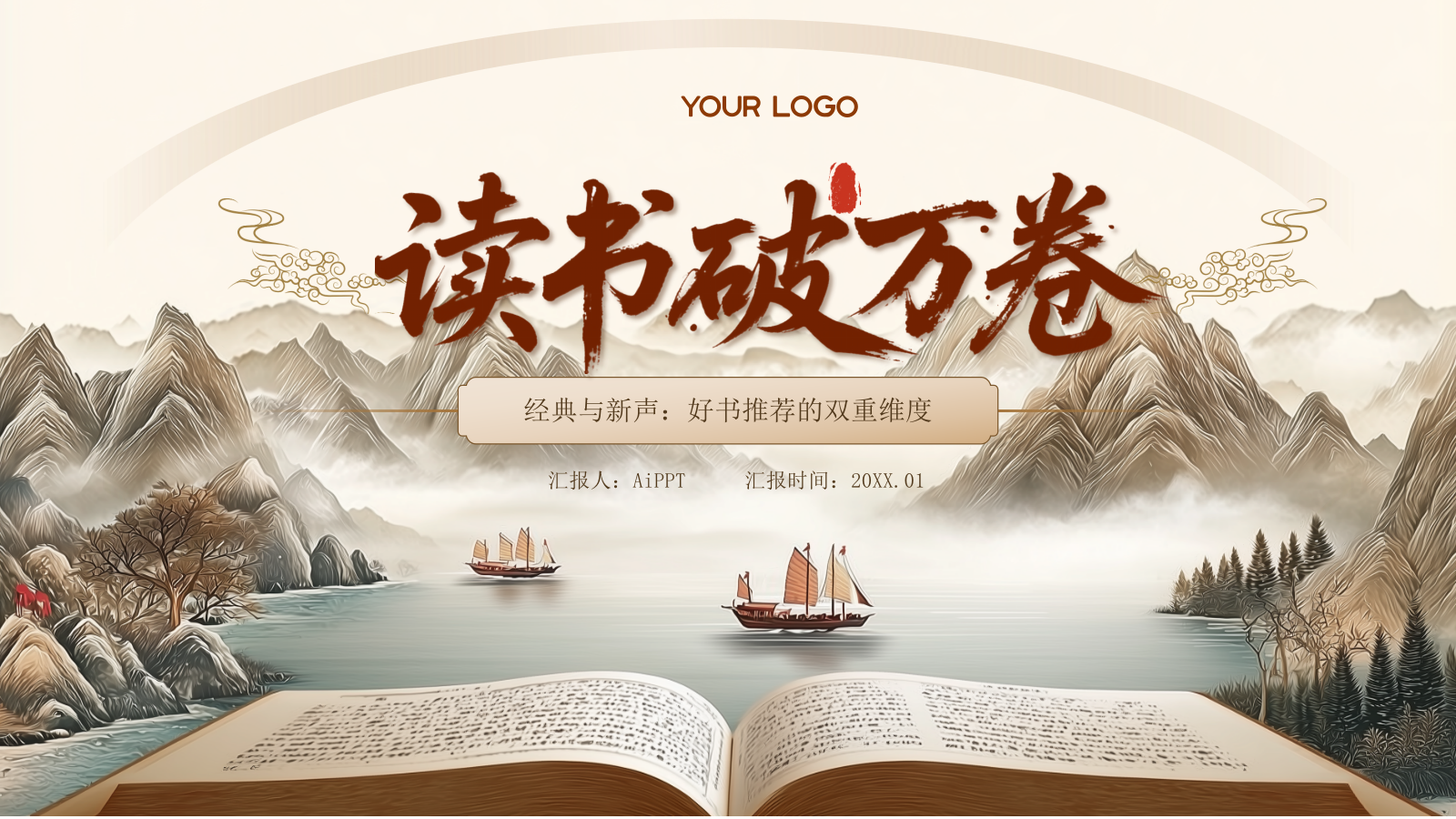 棕色新中式插画风读书分享PPT模板.pptx_第1页