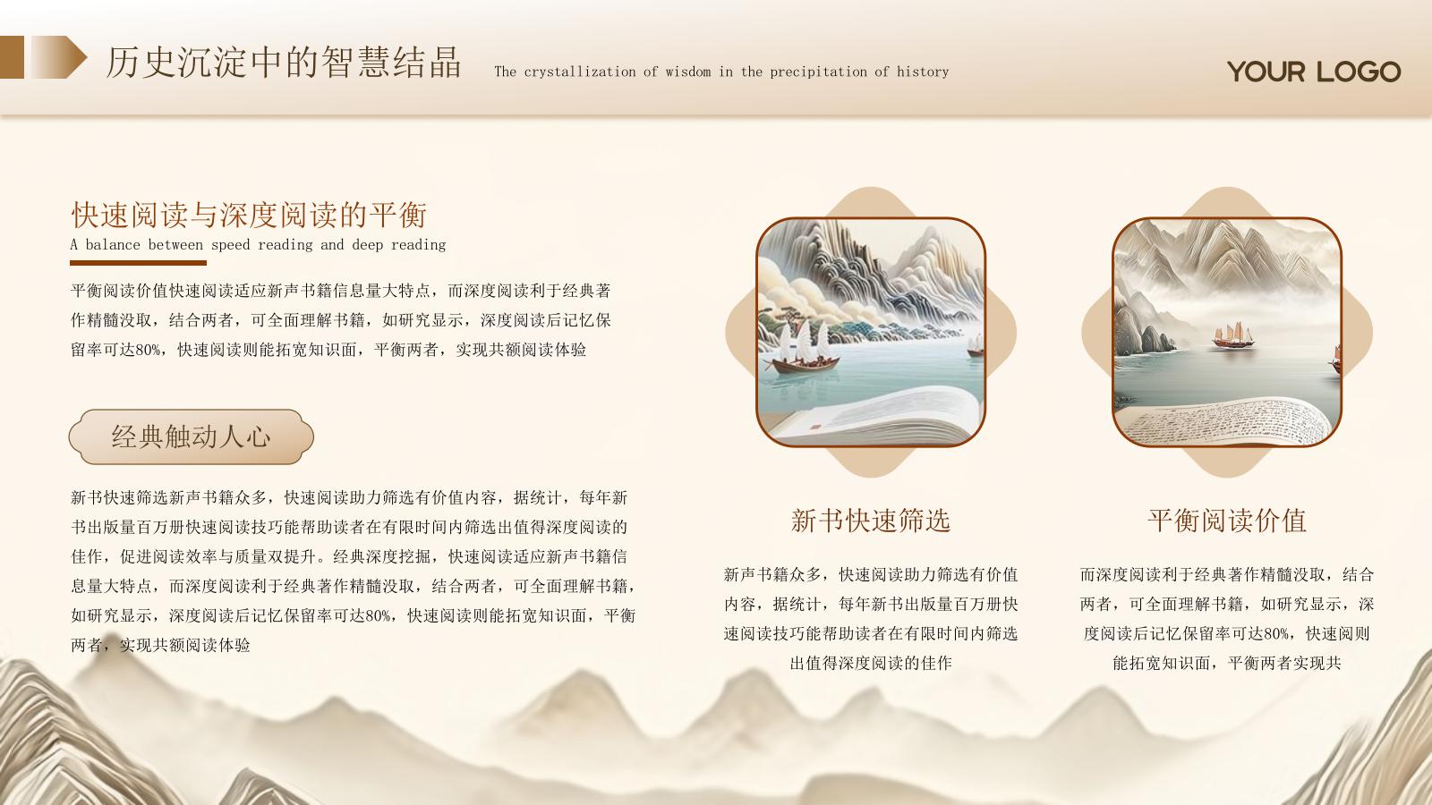 棕色新中式插画风读书分享PPT模板.pptx_第10页
