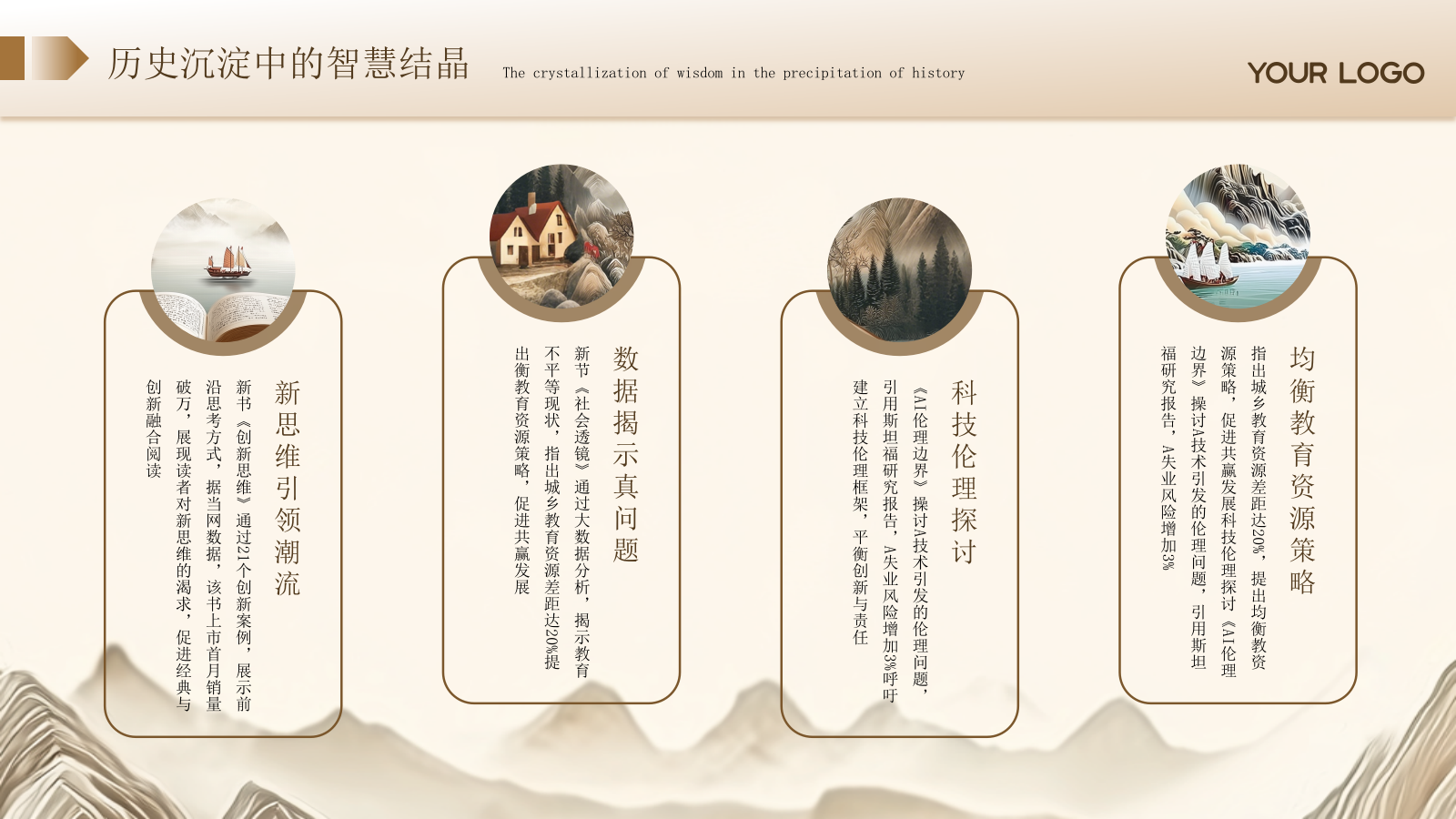 棕色新中式插画风读书分享PPT模板.pptx_第8页