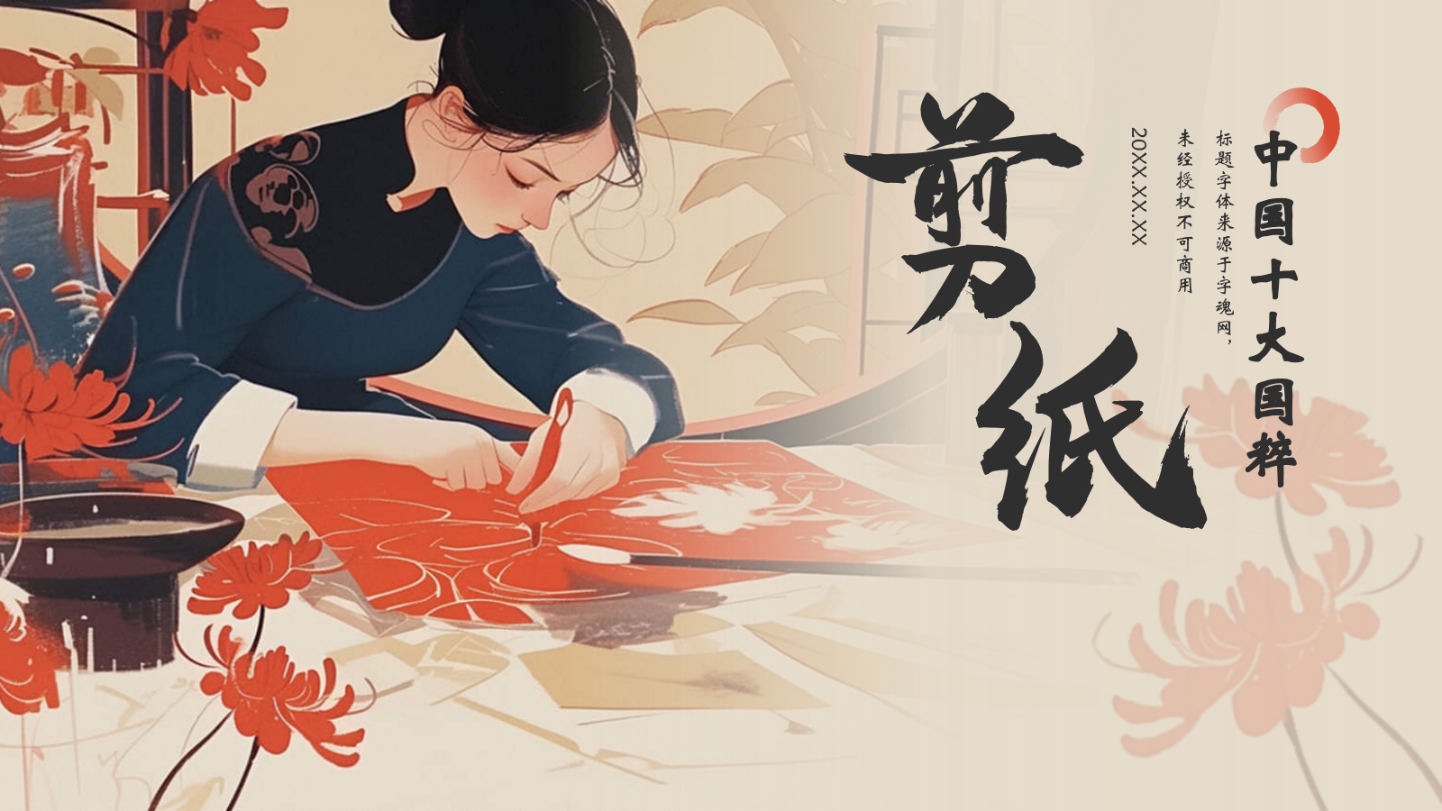 红色复古风中国十大国粹——剪纸PPT模板.pptx_第1页