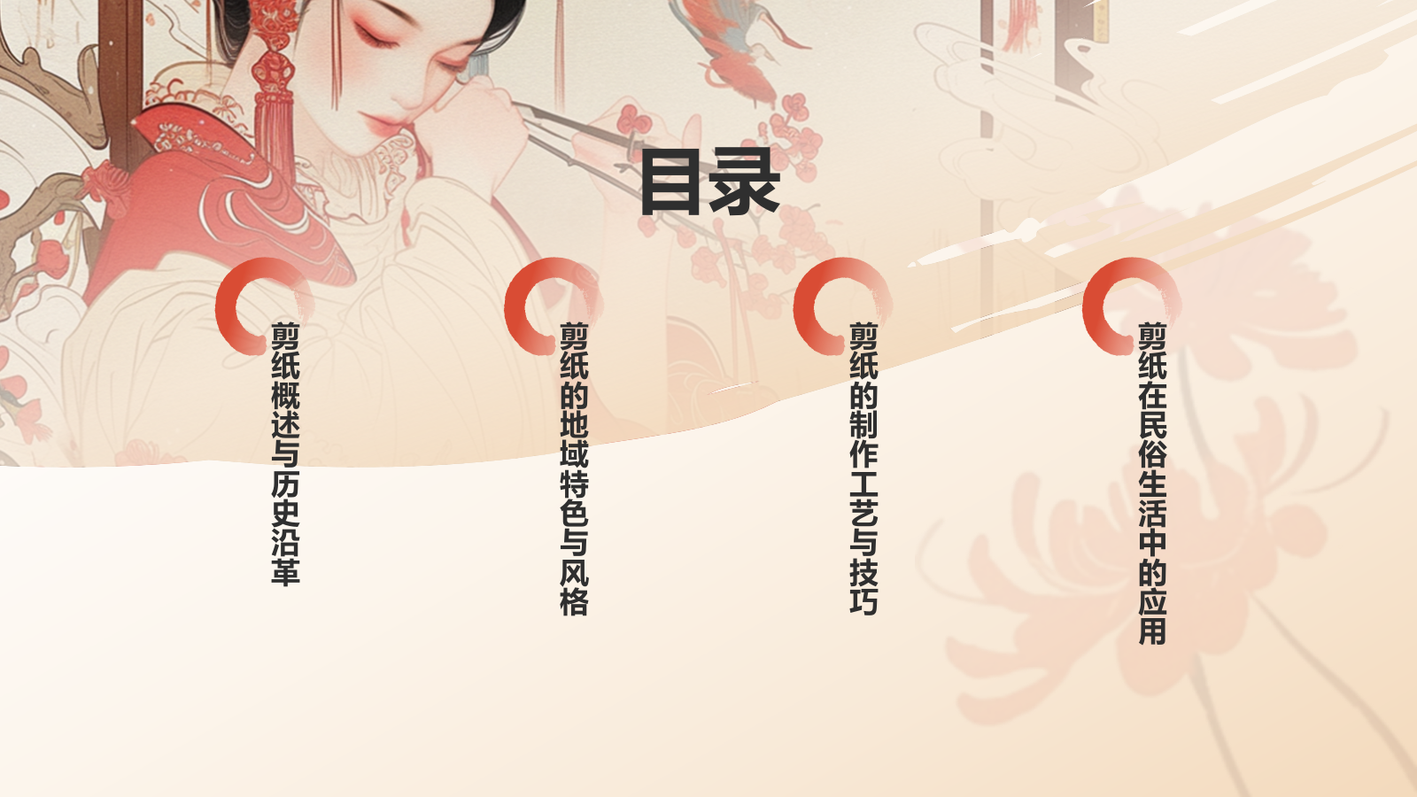 红色复古风中国十大国粹——剪纸PPT模板.pptx_第2页