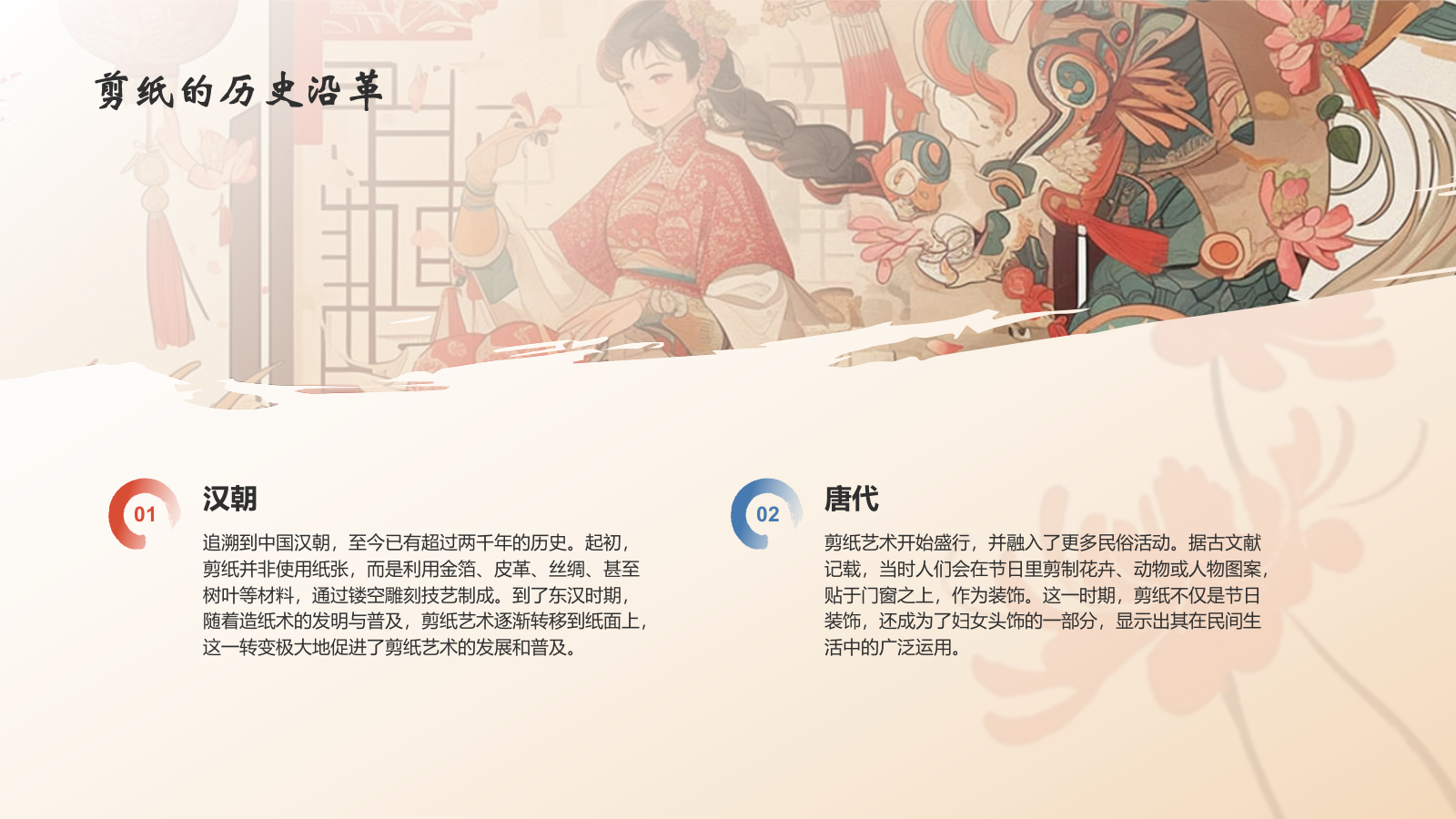 红色复古风中国十大国粹——剪纸PPT模板.pptx_第5页