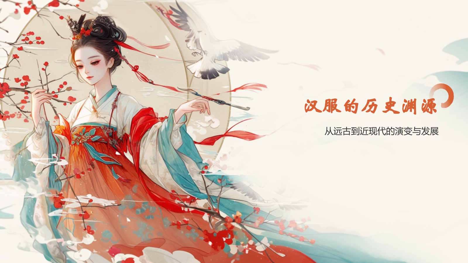 红色水墨风中国十大国粹——汉服介绍PPT模板.pptx_第3页