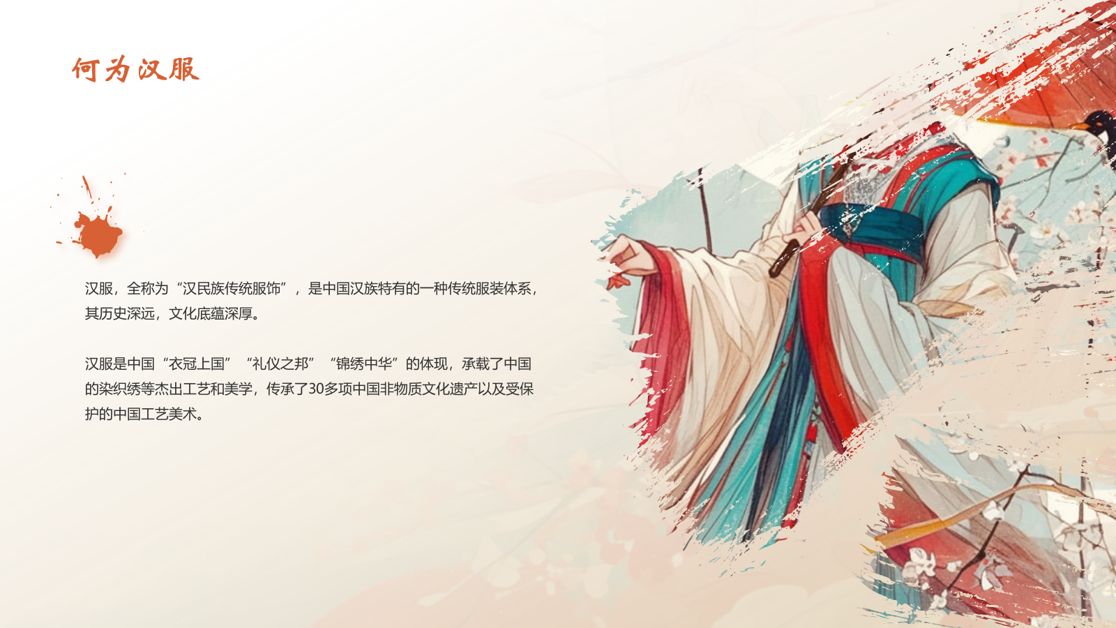 红色水墨风中国十大国粹——汉服介绍PPT模板.pptx_第4页