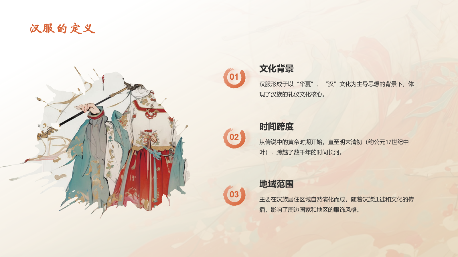 红色水墨风中国十大国粹——汉服介绍PPT模板.pptx_第5页