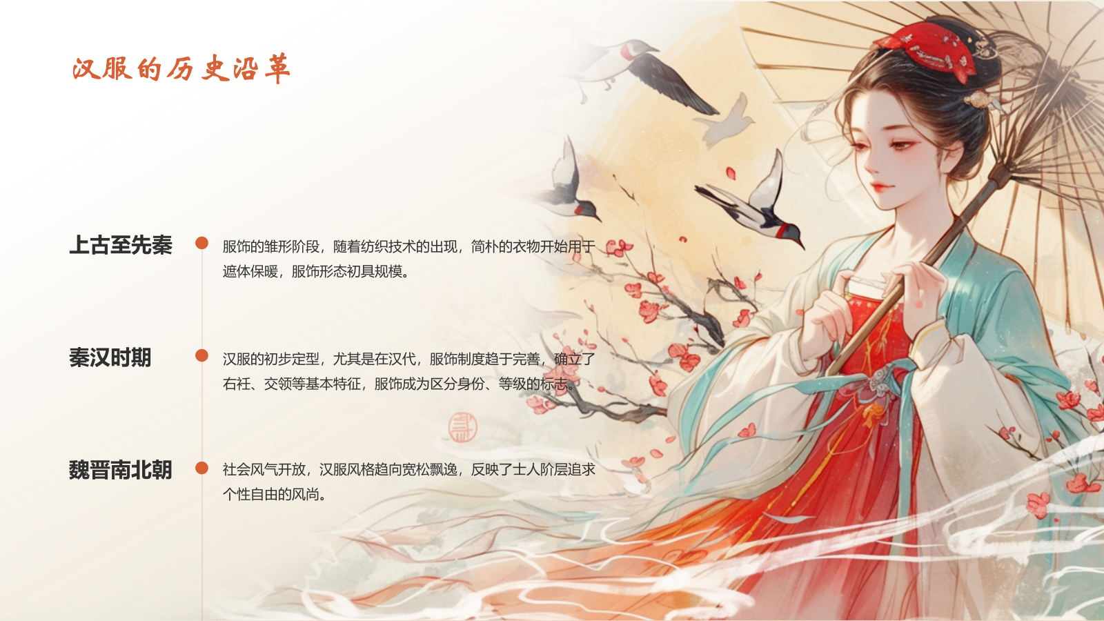 红色水墨风中国十大国粹——汉服介绍PPT模板.pptx_第6页