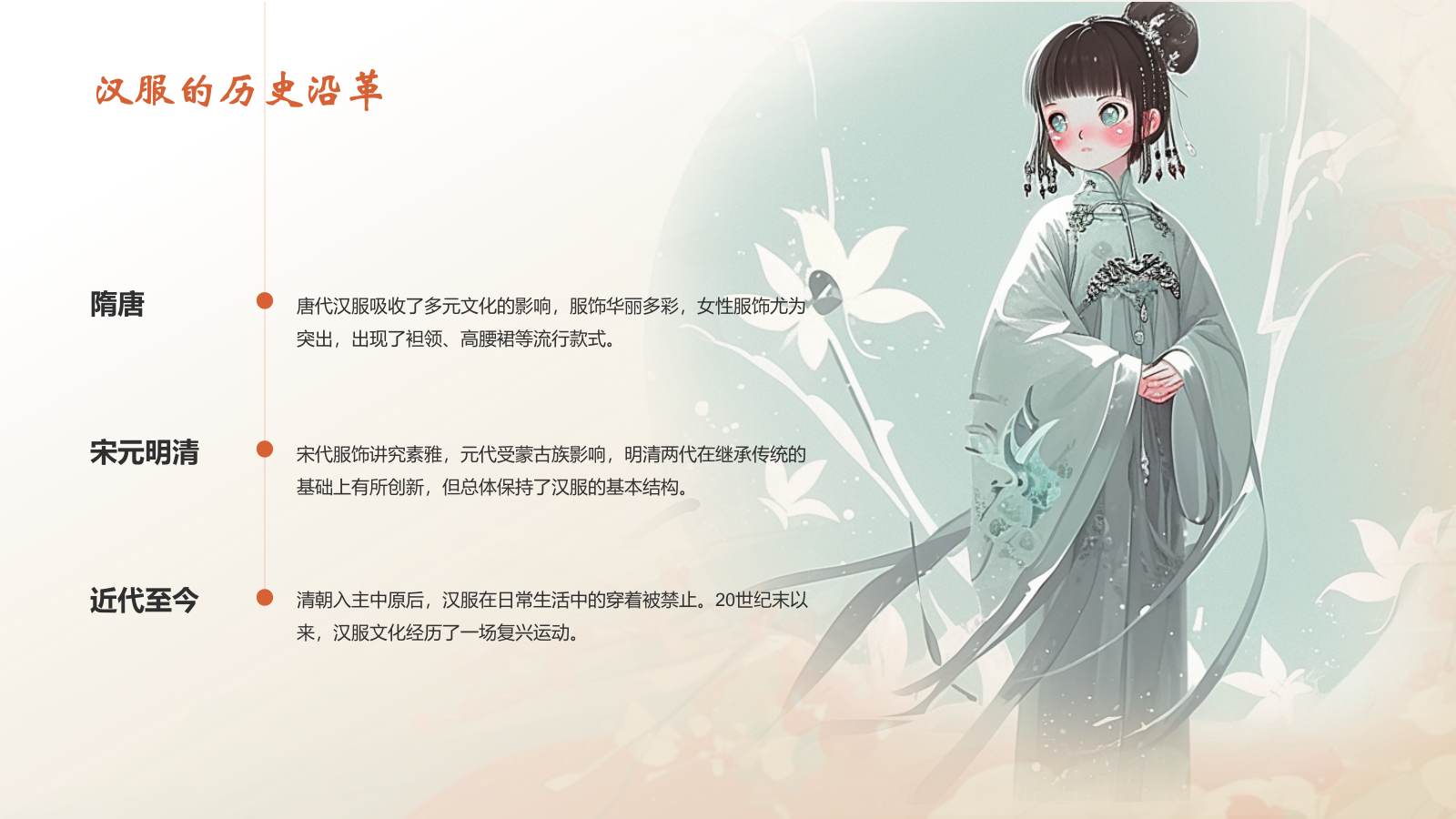 红色水墨风中国十大国粹——汉服介绍PPT模板.pptx_第7页