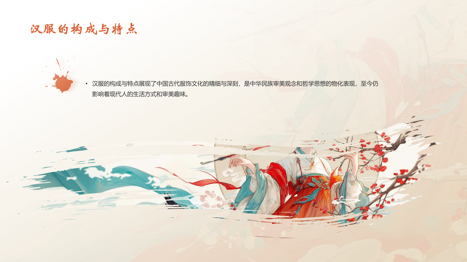 红色水墨风中国十大国粹——汉服介绍PPT模板.pptx_第9页