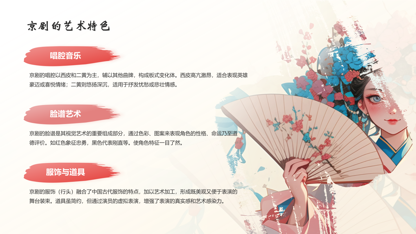 红色水墨风中国十大国粹——京剧介绍PPT模板.pptx_第10页