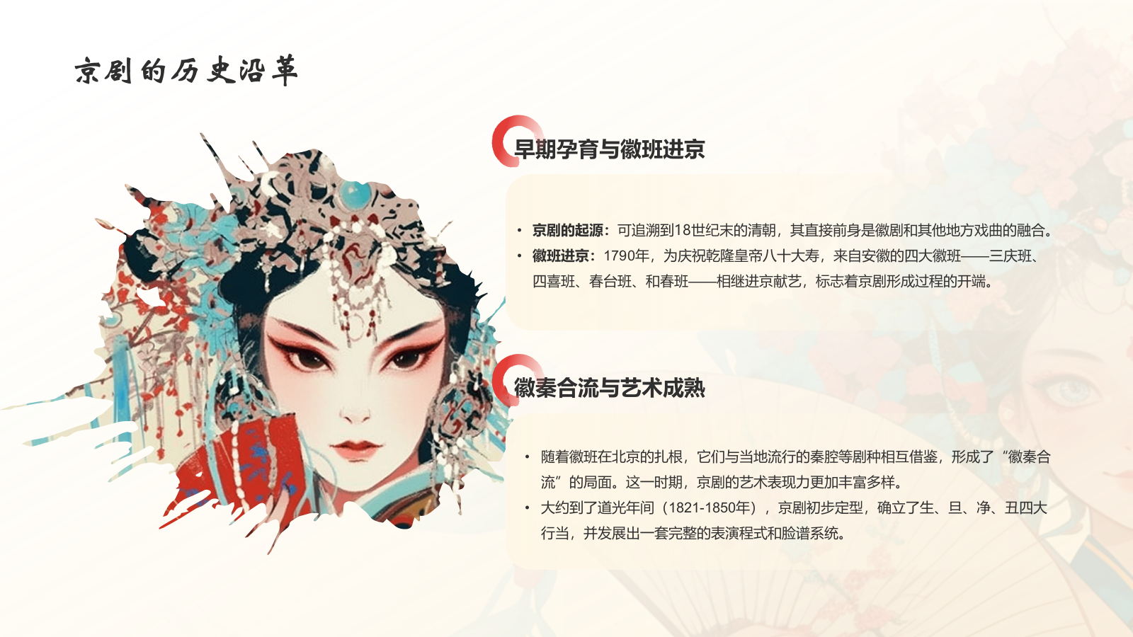 红色水墨风中国十大国粹——京剧介绍PPT模板.pptx_第5页