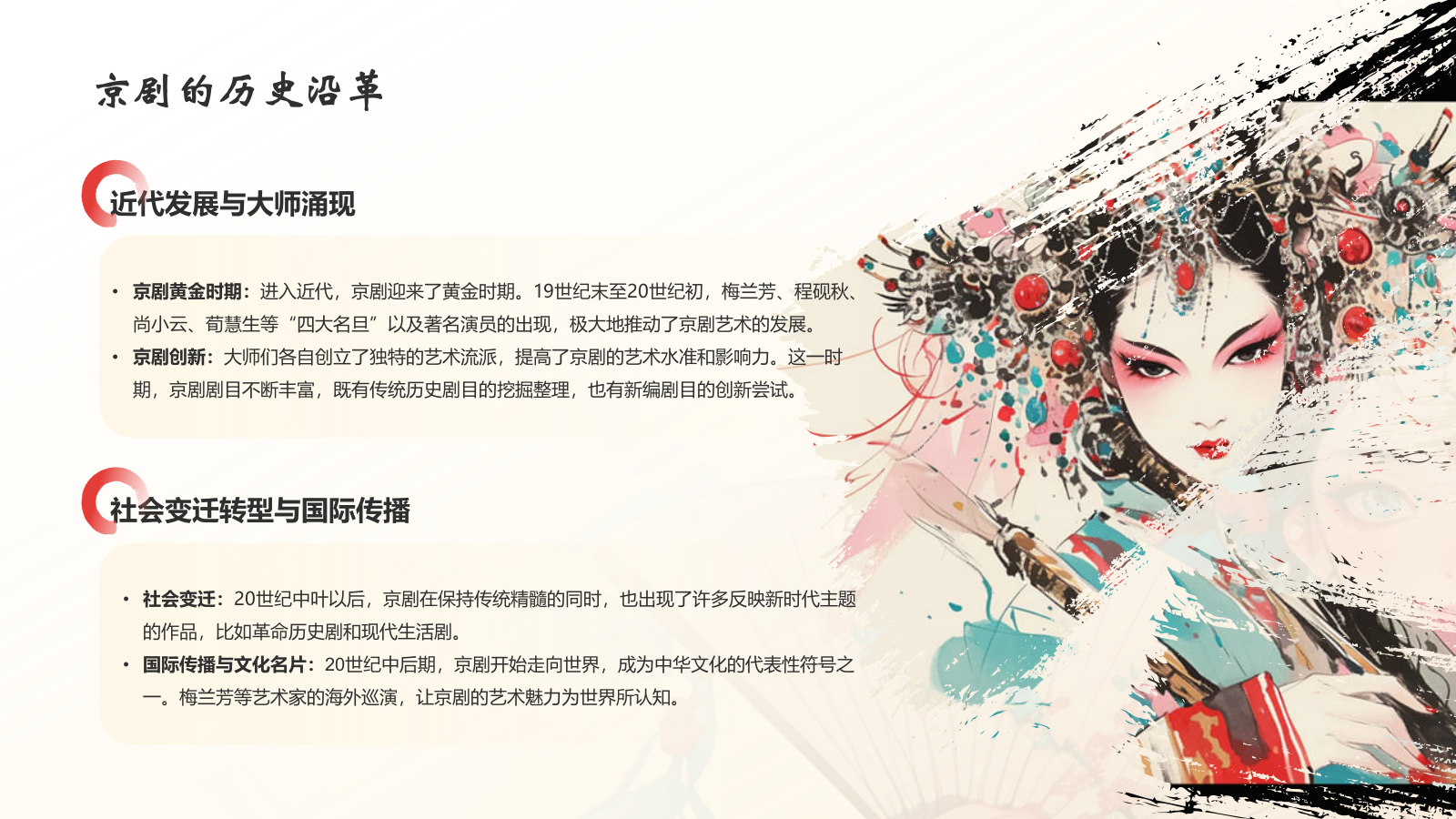 红色水墨风中国十大国粹——京剧介绍PPT模板.pptx_第6页