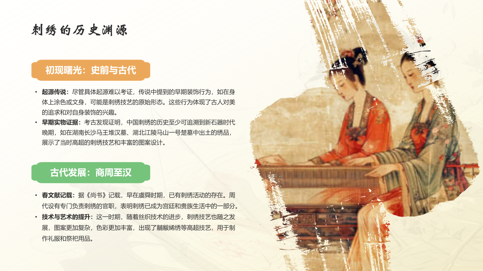 黄色水墨风中国十大国粹——刺绣PPT模板.pptx_第4页