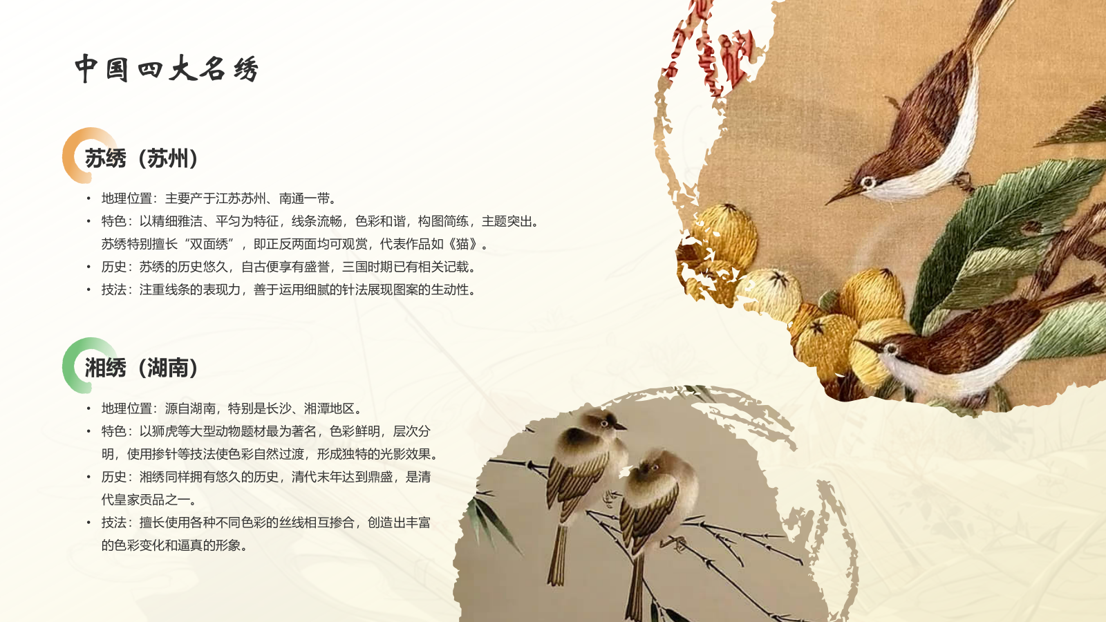 黄色水墨风中国十大国粹——刺绣PPT模板.pptx_第7页