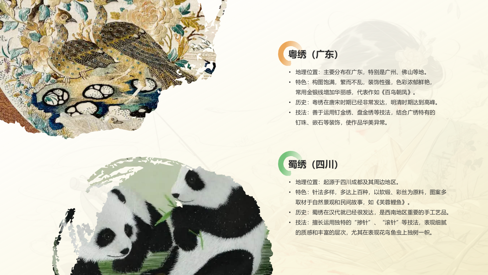 黄色水墨风中国十大国粹——刺绣PPT模板.pptx_第8页